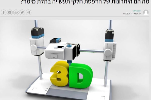 כמה עולה הדפסת תלת מימד?