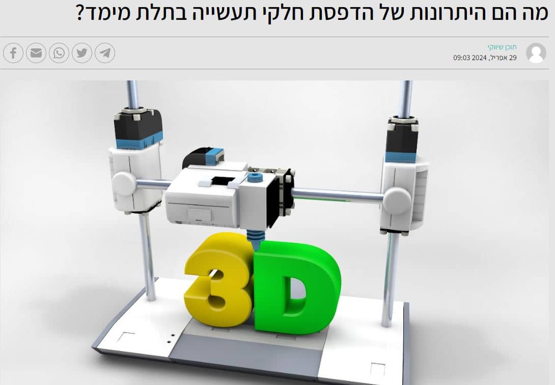 הדפסת תלת מימד מחיר